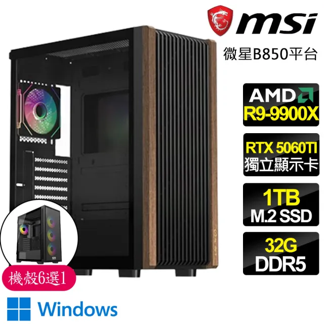 【微星平台】R9十二核 RTX5060TI 8G WIN11{異界入侵}電競電腦(R9-9900X/B850/32G D5/1TB/魔物獵人適用)