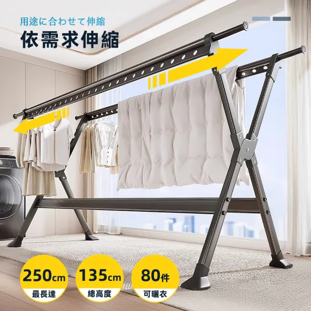【Ashley House】2.5米鋁合金防水防鏽防風荷重摺疊X型雙桿伸縮曬衣架(晾衣架 曬衣桿 伸縮晾衣架 掛衣架)