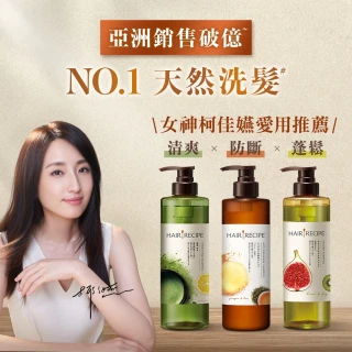 【Hair Recipe】天然洗護髮1+1超值組 530ml+280ml