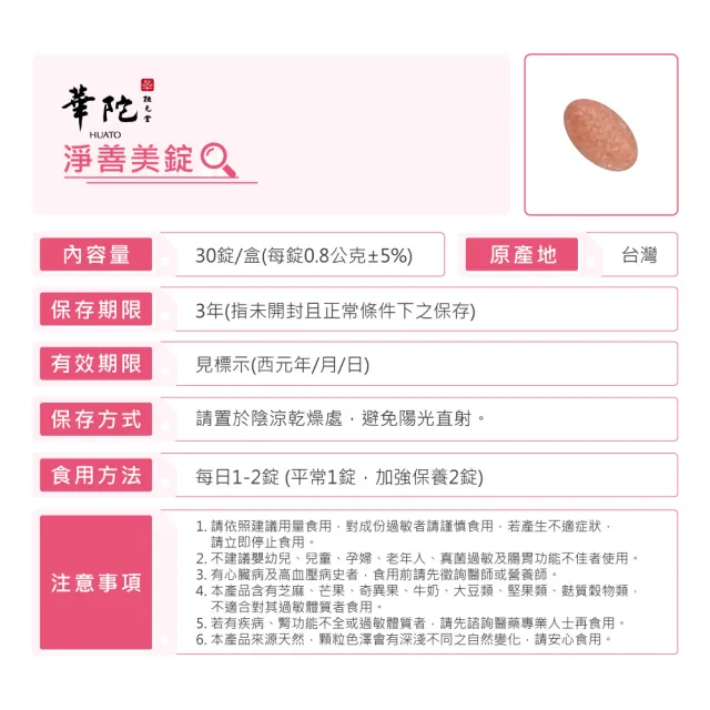 【華陀扶元堂】淨善美錠1盒(30錠/盒-熱燃助代謝/100種酵素)父親節