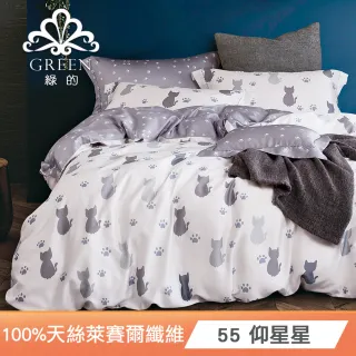 【Green 綠的寢飾】天真 頂級100%認證天絲兩用被床包組(單人/雙人/加大/特大床包  多款任選)