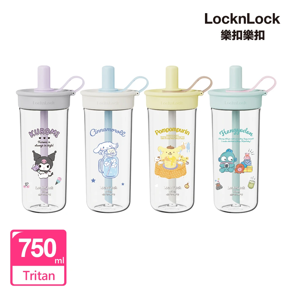 樂扣樂扣嚼對FUN飲吸管杯 LocknLock 樂扣樂扣官方直營 嚼對FUN飲吸管杯 750ml,三麗鷗聯名,大容量,手搖飲適用)