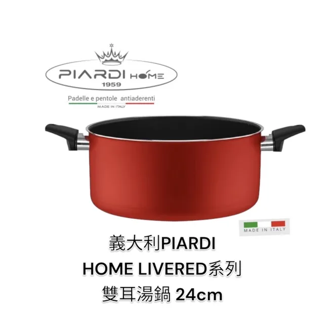 【PIARDI】義大利PIARDI HOME LIVERED系列 24CM 雙耳湯鍋 附玻璃蓋 不沾鍋(雙耳湯鍋  泡麵鍋 湯鍋 不可IH)