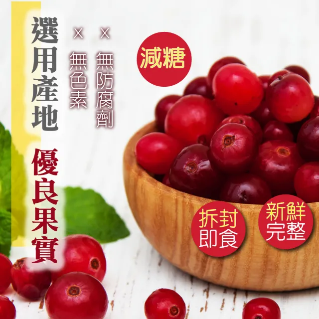 【甜園】減糖蔓越莓粒160gx6包((★無添加色素防腐劑 ★蔓越莓果乾★女生補品)