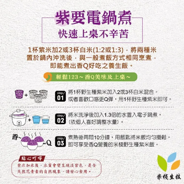 【米棧】花蓮壽豐有機紫米300g*6包(CNS二等)