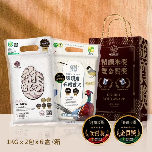 【米屋】精饌米獎雙金提盒1KGx各1包x6盒x箱