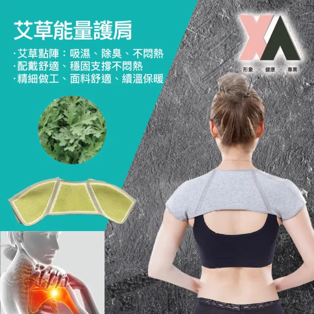 【XA】艾草款竹炭纖維護肩1102(竹炭纖維/肩頸防寒/艾草/透氣/不悶熱/運動/日常/健身護具/特降)