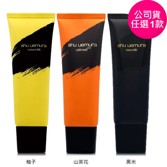 【Shu uemura 植村秀】精萃潔顏乳125ml - 山茶花/柚子/黑米-任選一款(專櫃公司貨)