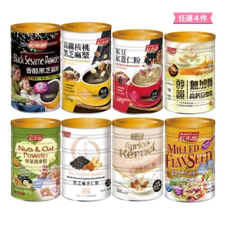 【紅布朗】人氣穀粉任選4罐-杏仁粉/黑芝麻粉/豆漿粉/堅果燕麥粉/紅豆薏仁粉/亞麻仁籽粉(618限定必買)