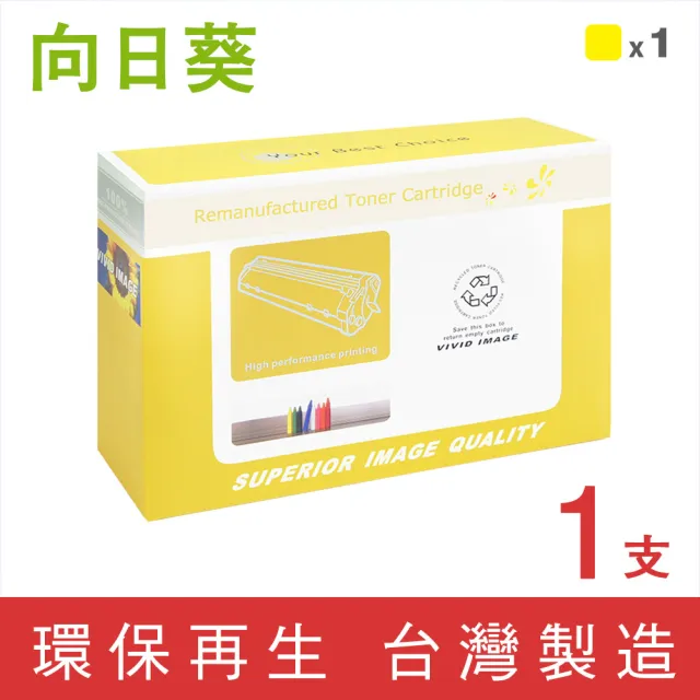 【向日葵】for RICOH SP C252S 黃色環保碳粉匣(適用 SP C252DN / SP C252SF)