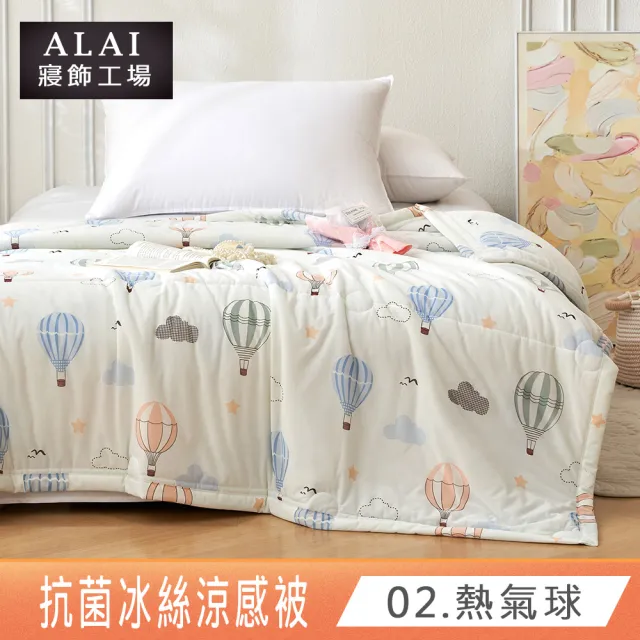 【ALAI 寢飾工場】買1送1 日本科技涼夏冰絲涼感夏涼被 多款任選(150×200cm 可水洗/四季被/冰冰被/隨身被)