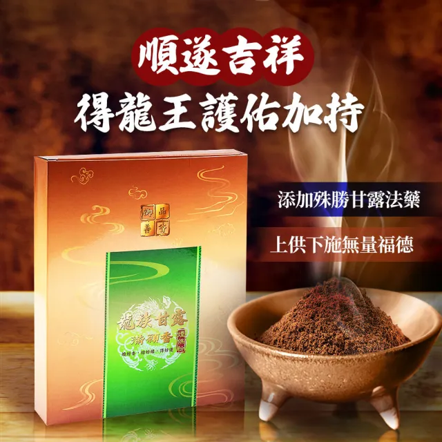【雨揚】龍族甘露滿願煙供粉(事業運/開運招財/淨化)
