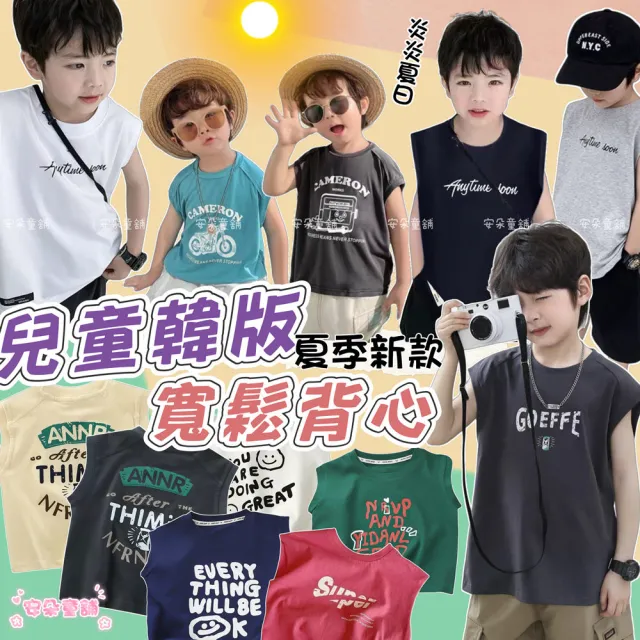 【安朵童舖】現貨韓版男童清涼背心上衣兒童圓領運動字母無袖上衣休閒上衣童裝(007/049)