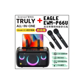【IKARAO】愛克拉X1 一體式便攜卡拉OK機+EAGLE EWM-P66U(四麥版#卡拉ok #無線麥克風 #點唱機 #K歌機)