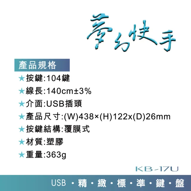【KINYO】USB經典標準鍵盤(KB-17U)