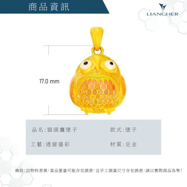 【良和時尚珠寶】黃金墜子 貓頭鷹墜子(金重:0.66錢±0.01)