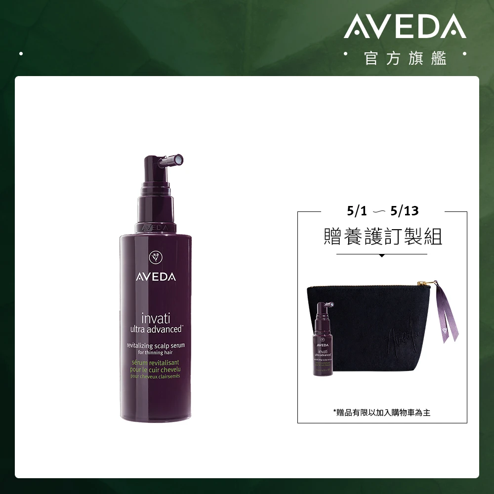 AVEDA蘊活煥欣豐盈菁華 AVEDA蘊活煥欣豐盈菁華 150ml,頭皮精華 立即增加髮絲視覺量)
