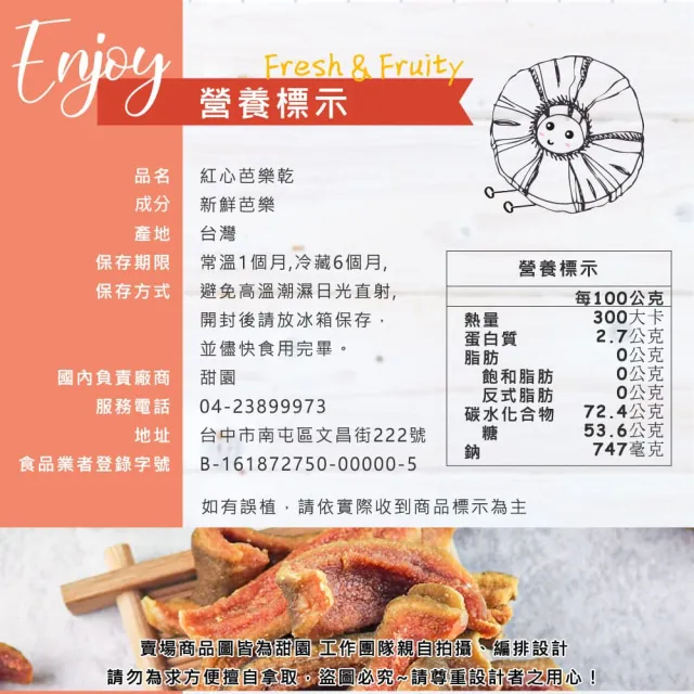 【甜園】紅心芭樂乾 / 燕巢芭樂乾 x3包(★芭樂果乾★芭樂乾★低溫烘焙水果乾★上班族必備點心★台灣芭樂)