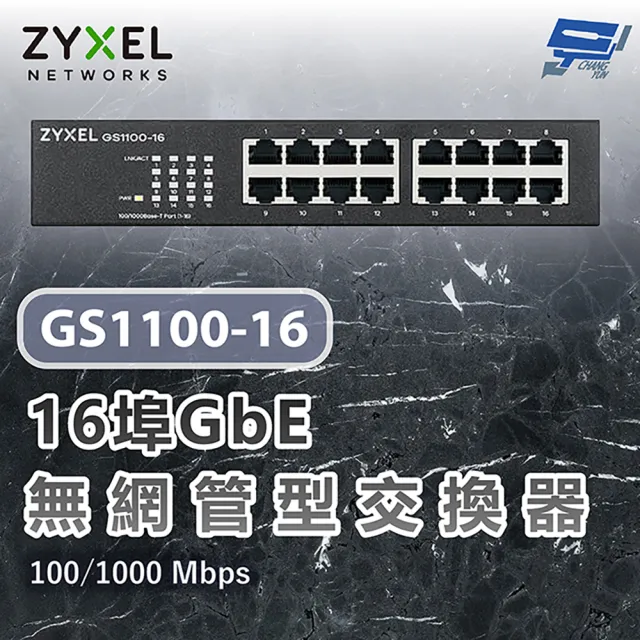【ZyXEL 合勤】昌運監視器 GS1100-16 V3(GS1100-16v3) 16埠乙太網路交換器(以新款GS1100-16S出貨)