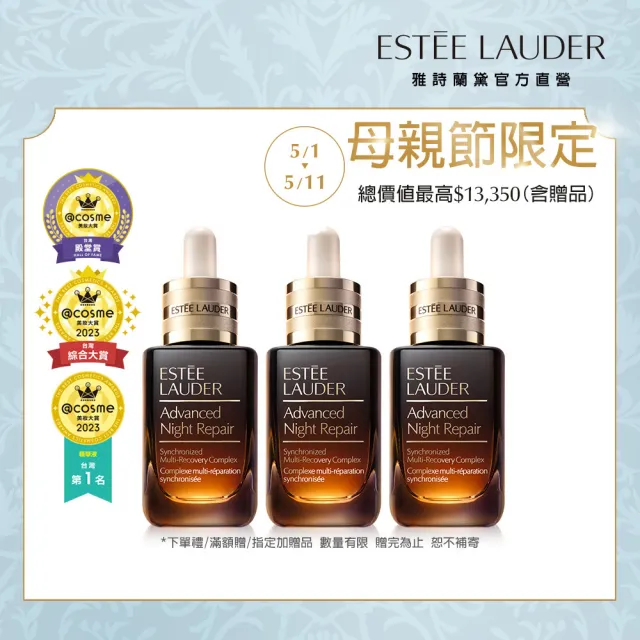 【Estee Lauder 雅詩蘭黛】小棕瓶修護鐵粉組(特潤超導全方位修護露50mlx3/精華液)