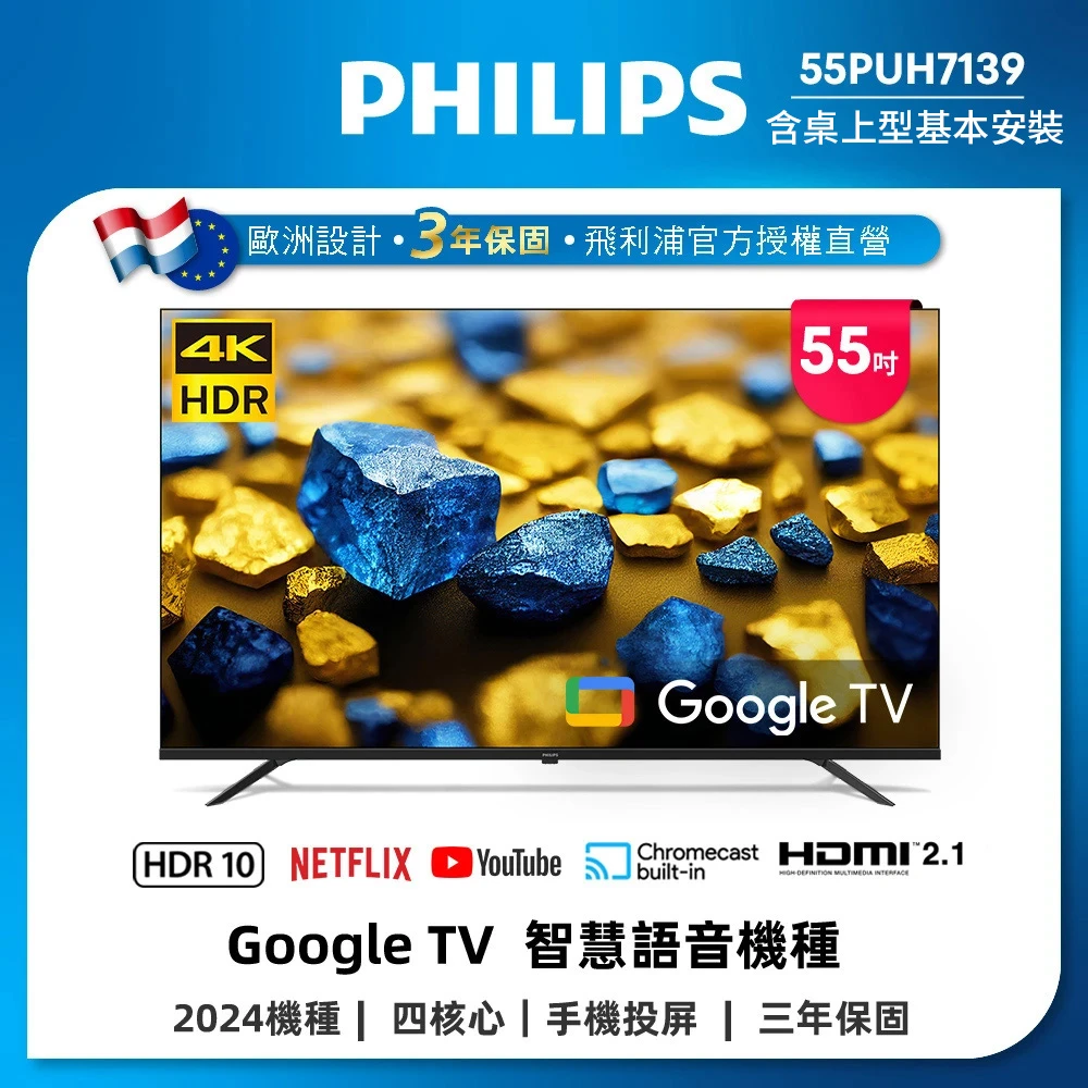 飛利浦55PUH7139 Philips 飛利浦55 型4K Google TV 智慧顯示器,55PUH7139)
