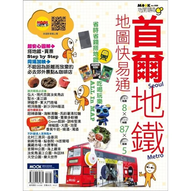 【momoBOOK】首爾地鐵地圖快易通(電子書)