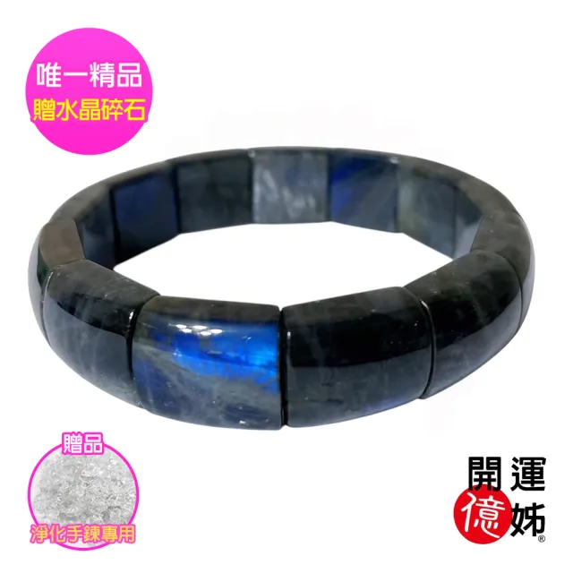 【開運億姊】頂級拉長石鐲型水晶手排-增進愛情與人際關係-同鈦晶金草莓能量招財開運防小人