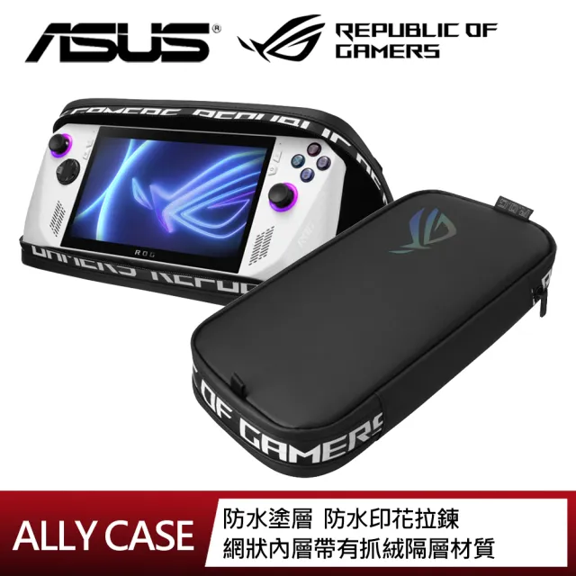 【ASUS 華碩】ROG ALLY 電競主機收納保護硬殼包