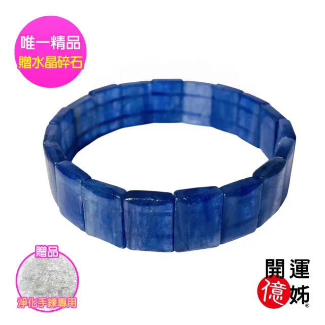 【開運億姊】頂級藍晶石水晶手排-增強財運開智慧-同鈦晶金草莓能量/招財/開運/桃花/防小人