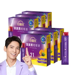 【白蘭氏】葉黃素精華凍15g*21入*6盒共126入▲林柏宏代言(專利游離型葉黃素 95%家長有感推薦)