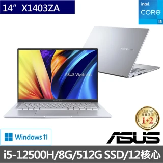 【升級16G組】ASUS VivoBook X1403ZA 14吋 12核心輕薄筆電(i5-12500H/8G/512G SSD/W11)