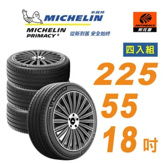 【Michelin 米其林】輪胎_ PRIMACY 5_225/55/18吋_舒適型輪胎 四入組  適用車款Outlander(安托華)