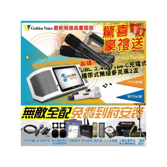 【金嗓】SuperSong700+JBL PARTY麥克風可攜帶式點歌機(無敵全配4TB硬碟+MIDI+抖音Supersong700/音響設備)