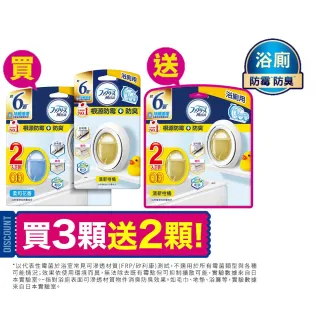 【風倍清】浴廁用防霉防臭劑/芳香劑 5入裝 清潔 小幫手(柔和花香/清新柑橘)