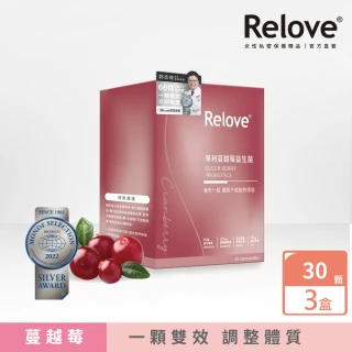【Relove】益妍莓后-蔓越莓益生菌3盒組 共90粒(榮獲國際品質標章)