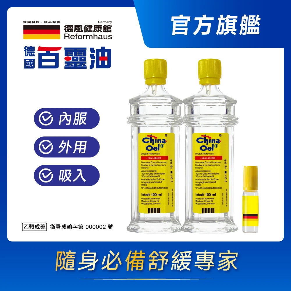 德國百靈油滾珠瓶 德國百靈油100ML*2+滾珠空瓶*1共200ML,100%胡椒薄荷,按摩精油,年節送禮,伴手禮)