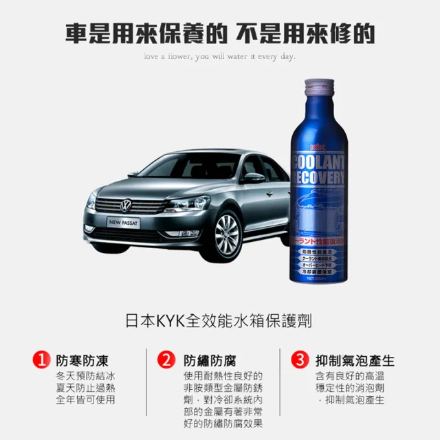 【KYK 古河】30-381 全效能水箱性能提升保護劑300ml(日本製水箱精 高效散熱 防鏽抗凍 水箱保護劑)