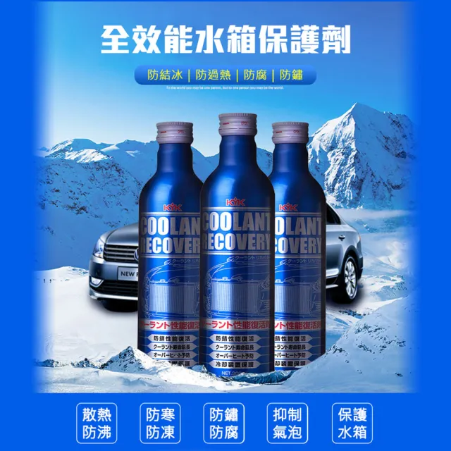 【KYK 古河】30-381 全效能水箱性能提升保護劑300ml(日本製水箱精 高效散熱 防鏽抗凍 水箱保護劑)