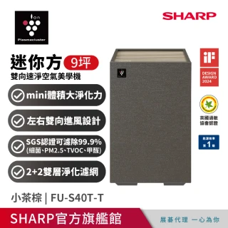 【SHARP 夏普】9坪迷你方Purefit雙向速淨智慧空氣清淨機-小茶棕(FU-S40T-T)