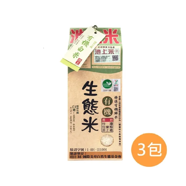 【池上陳協和】有機生態米-白米1.5kg*3包