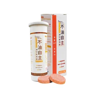 【專注唯一】專注唯一  官方授權Beauty Style 不油自主 油切發泡錠(一管14錠)
