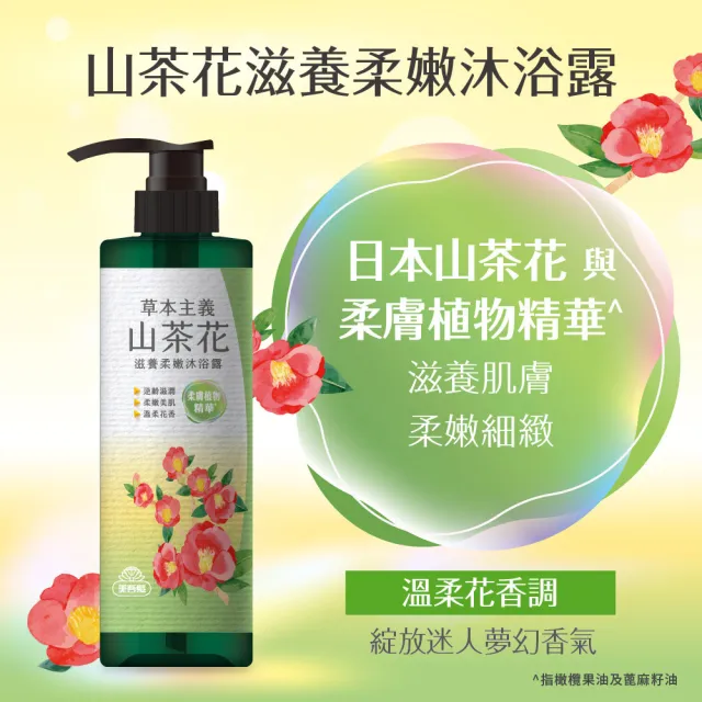【美吾髮】2入-草本主義沐浴露540ml(茶樹/檀香/櫻花/山茶花)