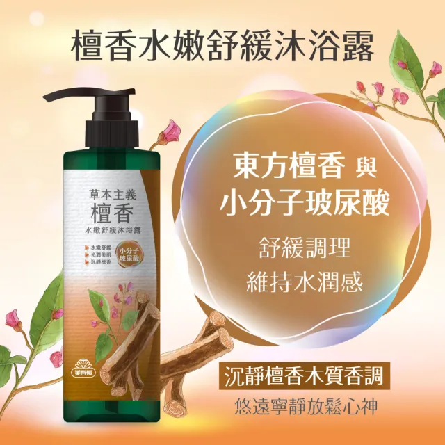 【美吾髮】2入-草本主義沐浴露540ml(茶樹/檀香/櫻花/山茶花)