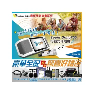 【金嗓】SuperSong700 最新簡譜版 可攜帶式電腦點歌機(豪華全配 4TB硬碟+MIDI歌曲+抖音歌曲 Supersong700)