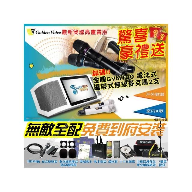 【金嗓】SuperSong700 4支麥克風可攜帶式點歌機(無敵全配4TB硬碟+MIDI+抖音Supersong700/音響設備)