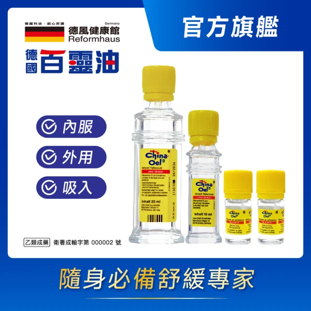【德國百靈油】25ML+10ML+5ML*2共45ML(100%胡椒薄荷 按摩精油 年節送禮 伴手禮)