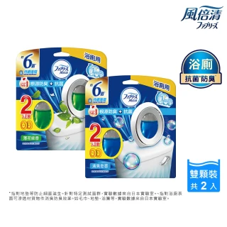 【日本風倍清】浴廁用抗菌消臭防臭劑/芳香劑 4入/組(清爽皂香/薄荷綠香 任選)