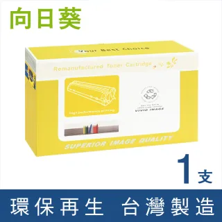 【向日葵】for Fuji Xerox CWAA0711 黑色環保碳粉匣(適用 DocuPrint 2065 / 3055 / 3050)