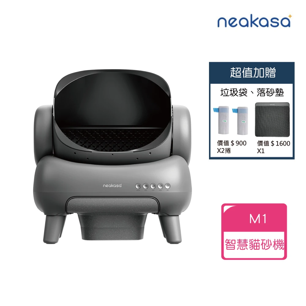 neakasa M1貓砂機 neakasaM1-全球首款開放式智慧貓砂機,智能貓砂盆,智慧貓砂盆,自動貓砂機,開放式,台灣原廠保固一年)