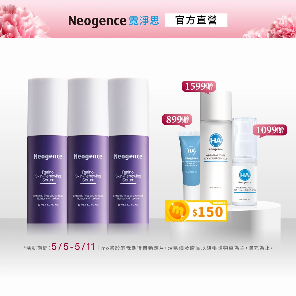 霓淨思A醇精華 Neogence 霓淨思1.8%超效逆時A醇精華30ml-3入